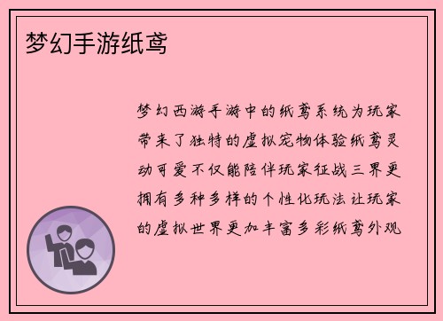 梦幻手游纸鸢