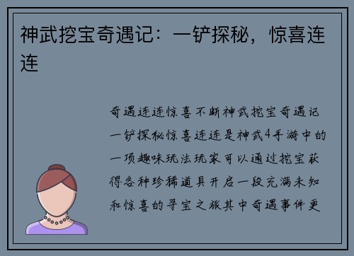 神武挖宝奇遇记：一铲探秘，惊喜连连