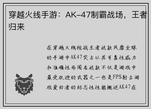 穿越火线手游：AK-47制霸战场，王者归来
