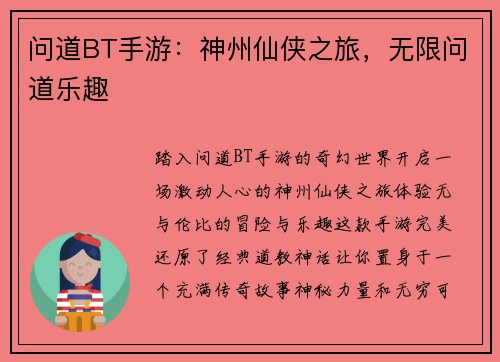 问道BT手游：神州仙侠之旅，无限问道乐趣