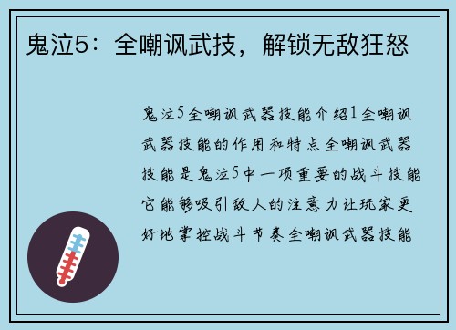 鬼泣5：全嘲讽武技，解锁无敌狂怒