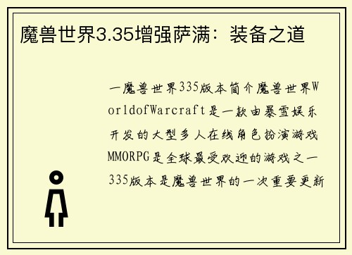 魔兽世界3.35增强萨满：装备之道